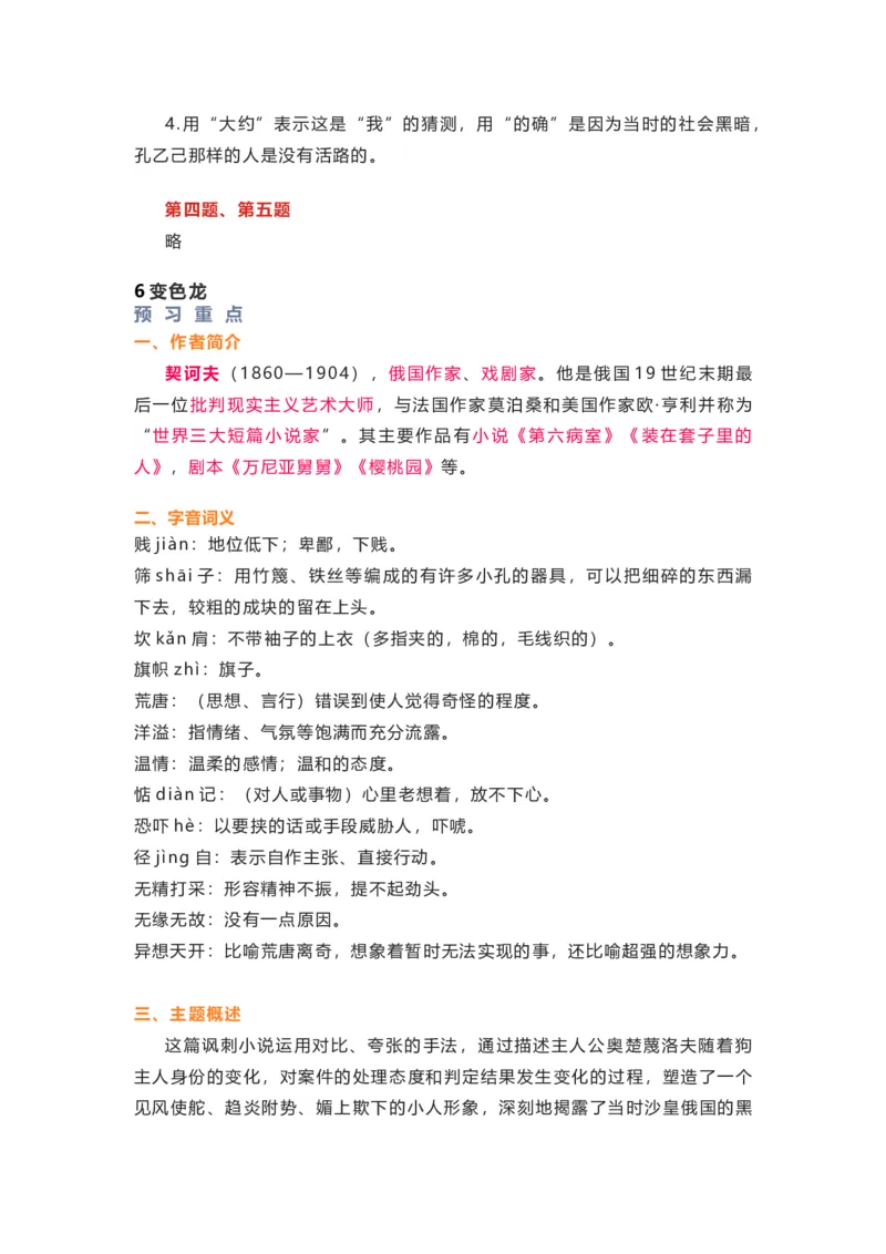 部编版语文九下第二单元知识梳理_24秋《初中各科知识点梳理》_初中语文《知识梳理》7-9年级上下册_下册_九下