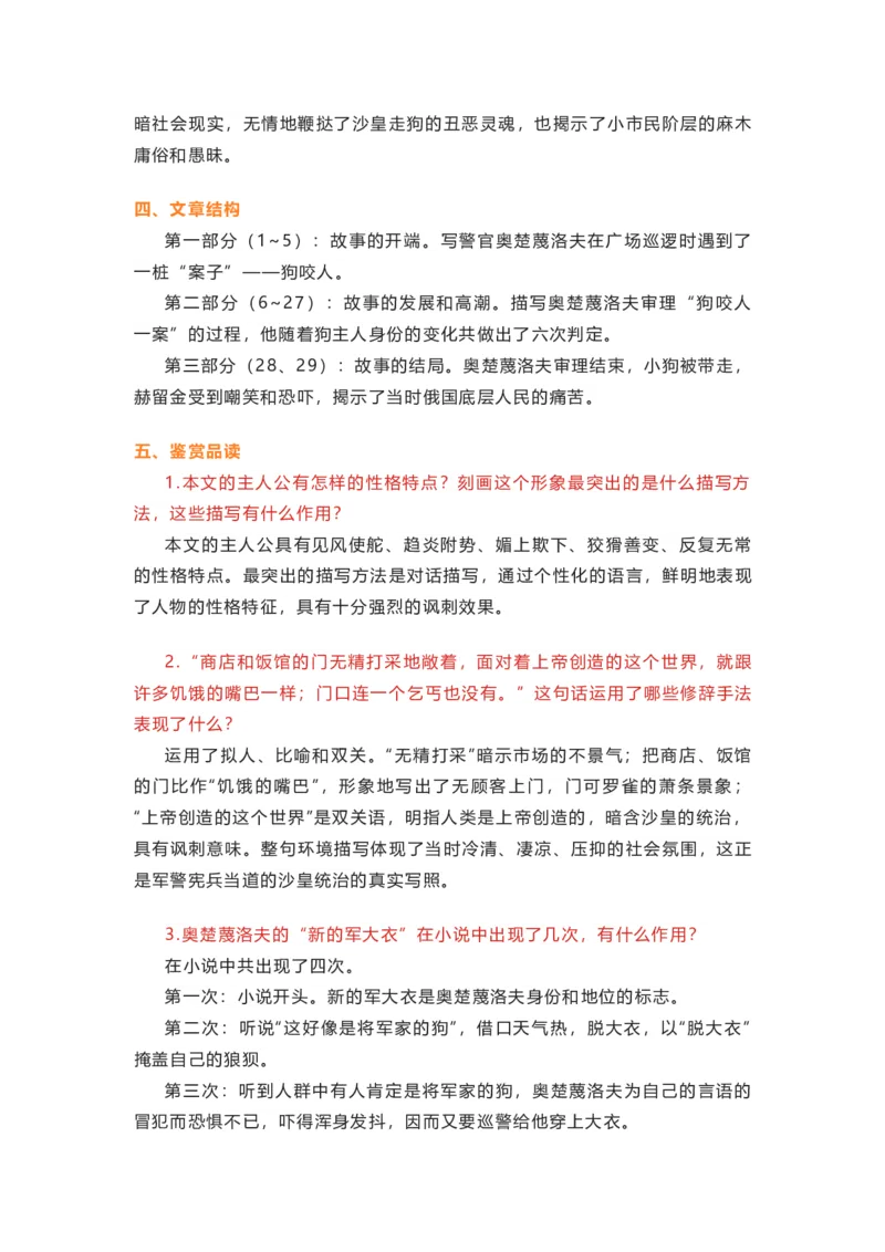 部编版语文九下第二单元知识梳理_24秋《初中各科知识点梳理》_初中语文《知识梳理》7-9年级上下册_下册_九下