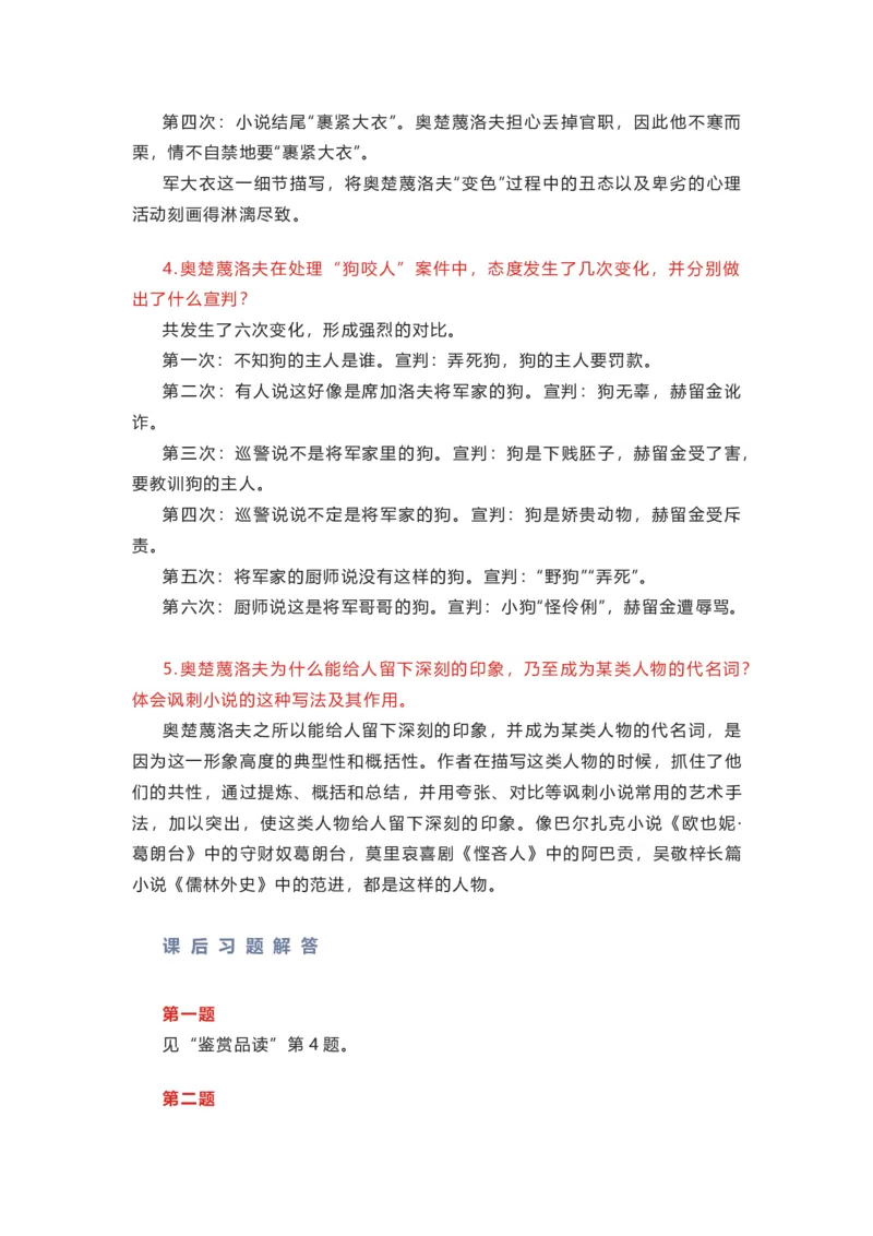 部编版语文九下第二单元知识梳理_24秋《初中各科知识点梳理》_初中语文《知识梳理》7-9年级上下册_下册_九下