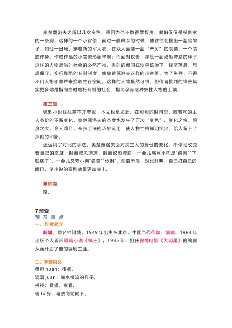 部编版语文九下第二单元知识梳理_24秋《初中各科知识点梳理》_初中语文《知识梳理》7-9年级上下册_下册_九下