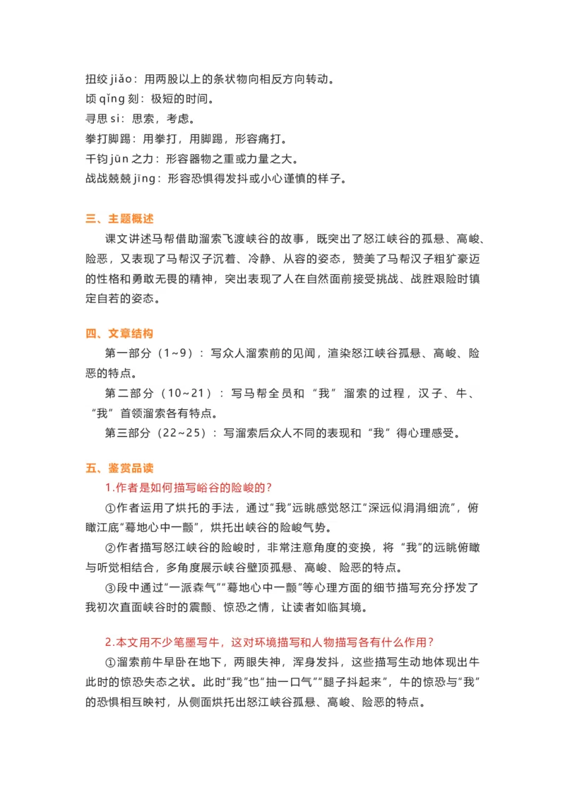 部编版语文九下第二单元知识梳理_24秋《初中各科知识点梳理》_初中语文《知识梳理》7-9年级上下册_下册_九下