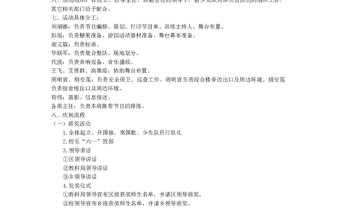 六一儿童节活动方案_26春北师大版数学二下_19、赠送其它资料_旧版_第1套：北师大版数学2下_教师工作包（赠送）_班队会活动