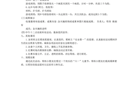 六一儿童节活动方案_26春北师大版数学二下_19、赠送其它资料_旧版_第1套：北师大版数学2下_教师工作包（赠送）_班队会活动