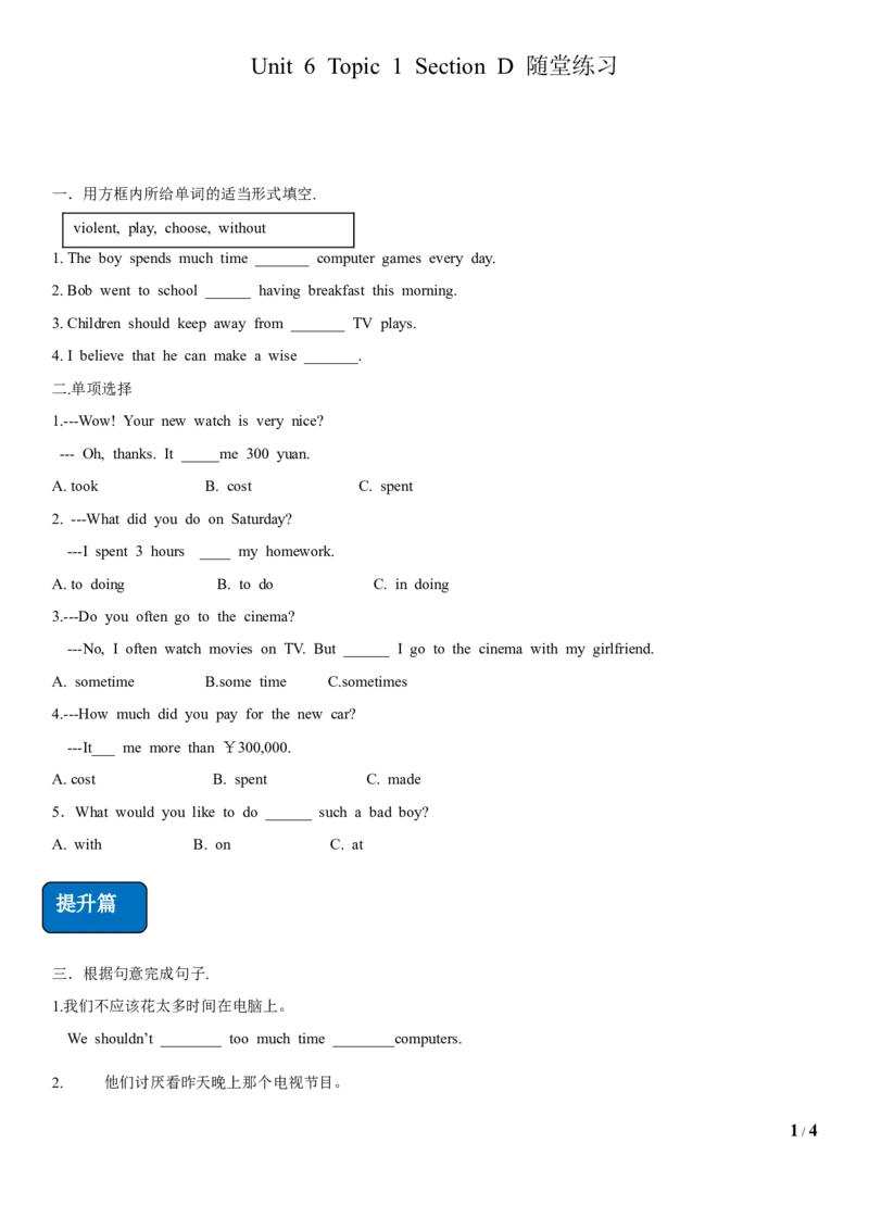 4.8Unit6Topic1SectionD（练习）（原卷版）_仁爱版英语九年级下册资料包_同步练习