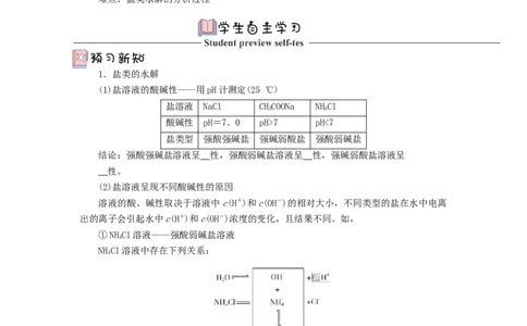 3.3.1盐类水解（导学案）-（人教版2019选择性必修一）（原卷版）_高化_595801221724高中化学新人教版选择性必修一二三电子版教案PPT课件高中试卷_选择性必修1册（人教版）_导学案
