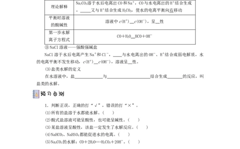 3.3.1盐类水解（导学案）-（人教版2019选择性必修一）（原卷版）_高化_595801221724高中化学新人教版选择性必修一二三电子版教案PPT课件高中试卷_选择性必修1册（人教版）_导学案