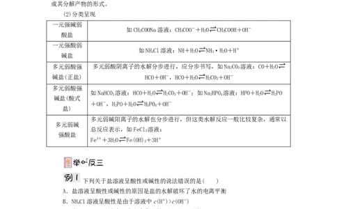 3.3.1盐类水解（导学案）-（人教版2019选择性必修一）（原卷版）_高化_595801221724高中化学新人教版选择性必修一二三电子版教案PPT课件高中试卷_选择性必修1册（人教版）_导学案