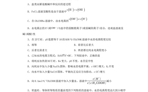 3.3.1盐类水解（导学案）-（人教版2019选择性必修一）（原卷版）_高化_595801221724高中化学新人教版选择性必修一二三电子版教案PPT课件高中试卷_选择性必修1册（人教版）_导学案