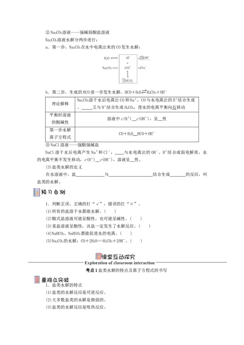 3.3.1盐类水解（导学案）-（人教版2019选择性必修一）（原卷版）_高化_595801221724高中化学新人教版选择性必修一二三电子版教案PPT课件高中试卷_选择性必修1册（人教版）_导学案