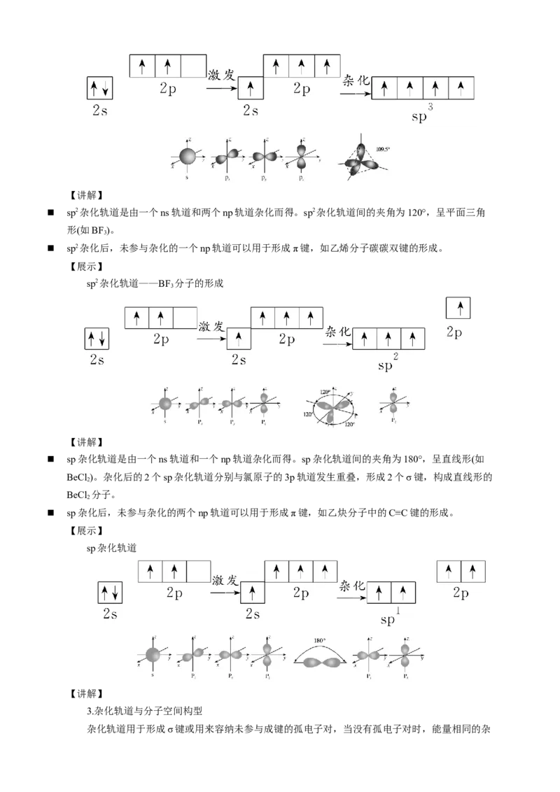 2.2.2杂化轨道理论简介-教学设计-2020-2021学年下学期高二化学同步精品课堂(新教材人教版选择性必修2)_高化_2025春-人教版高中化学_04新版高中化学选择性必修2_04课件+教案+学案+习题_教案