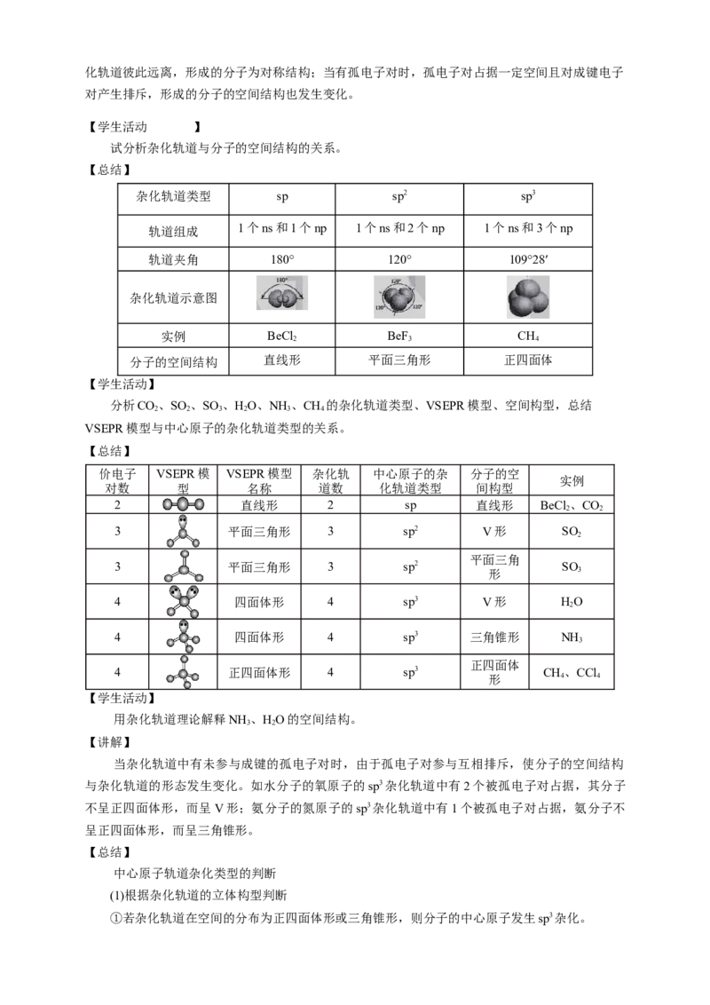 2.2.2杂化轨道理论简介-教学设计-2020-2021学年下学期高二化学同步精品课堂(新教材人教版选择性必修2)_高化_2025春-人教版高中化学_04新版高中化学选择性必修2_04课件+教案+学案+习题_教案