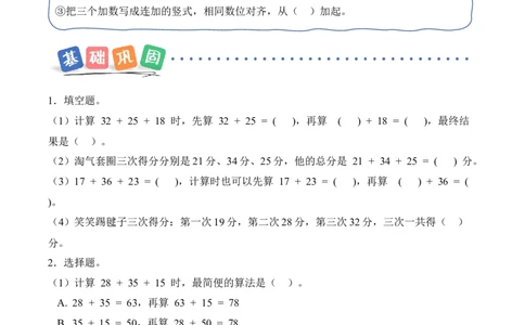 第一单元第1课时谁的得分高（分层作业）（新教材）_26春北师大版数学二下_00、上课课件PPT+教案+任务单+分层作业更新中_01、分层作业