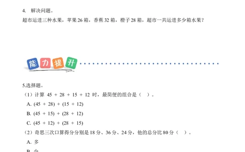 第一单元第1课时谁的得分高（分层作业）（新教材）_26春北师大版数学二下_00、上课课件PPT+教案+任务单+分层作业更新中_01、分层作业