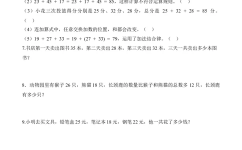 第一单元第1课时谁的得分高（分层作业）（新教材）_26春北师大版数学二下_00、上课课件PPT+教案+任务单+分层作业更新中_01、分层作业