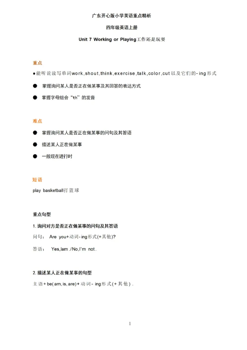 第七单元_《小学各科知识点》_小学英语《知识梳理》3-6年级上下册_上册_开心版小学英语3-6年级上册_四年级上册