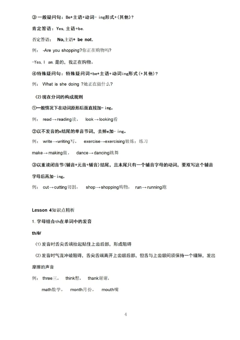 第七单元_《小学各科知识点》_小学英语《知识梳理》3-6年级上下册_上册_开心版小学英语3-6年级上册_四年级上册