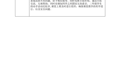 第1课时校园一角_26春北师大版数学二下_00、教案共6套完整版表格式+文档式整册+课时word版_第2套表格式教案（有反思）_第二单元图形大变身（二）