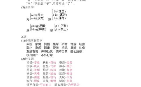 知识梳理部编版小学语文五下第八单元_《小学各科知识点》_小学语文《知识梳理》1-6年级上下册_统编语文1-6年级下册知识总结_五下
