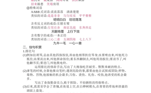 知识梳理部编版小学语文五下第八单元_《小学各科知识点》_小学语文《知识梳理》1-6年级上下册_统编语文1-6年级下册知识总结_五下