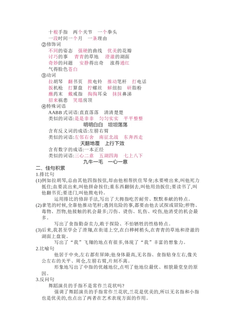知识梳理部编版小学语文五下第八单元_《小学各科知识点》_小学语文《知识梳理》1-6年级上下册_统编语文1-6年级下册知识总结_五下