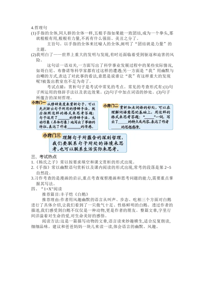 知识梳理部编版小学语文五下第八单元_《小学各科知识点》_小学语文《知识梳理》1-6年级上下册_统编语文1-6年级下册知识总结_五下