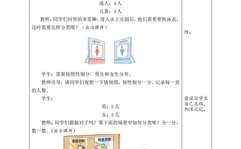 第2课时水上乐园_26春北师大版数学二下_00、教案共6套完整版表格式+文档式整册+课时word版_第1套表格式教案（有反思）_09第七单元分类教案