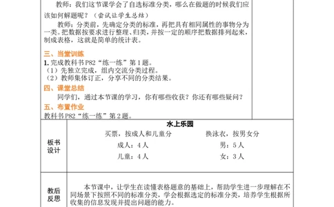 第2课时水上乐园_26春北师大版数学二下_00、教案共6套完整版表格式+文档式整册+课时word版_第1套表格式教案（有反思）_09第七单元分类教案