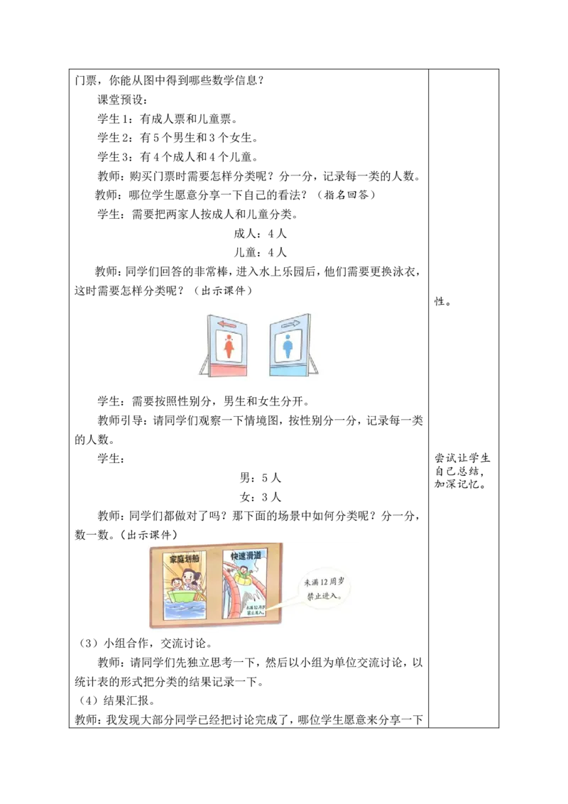 第2课时水上乐园_26春北师大版数学二下_00、教案共6套完整版表格式+文档式整册+课时word版_第1套表格式教案（有反思）_09第七单元分类教案