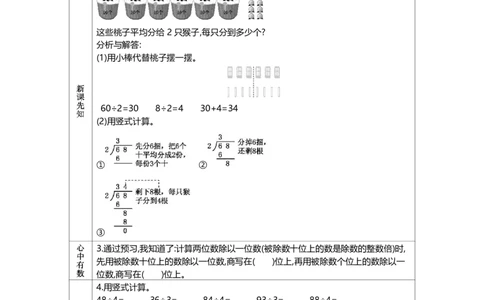 北师大版三年级下_26春北师大版数学二下_19、赠送其它资料_旧版_赠品：北师大数学1-6年级课前预习单