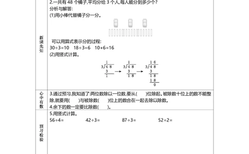 北师大版三年级下_26春北师大版数学二下_19、赠送其它资料_旧版_赠品：北师大数学1-6年级课前预习单