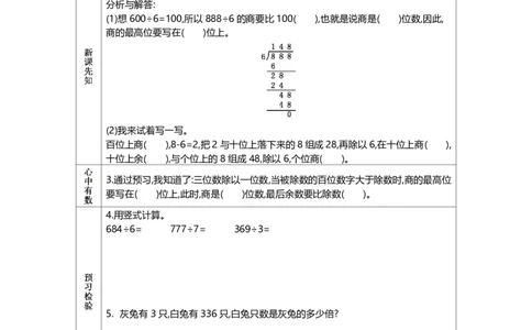 北师大版三年级下_26春北师大版数学二下_19、赠送其它资料_旧版_赠品：北师大数学1-6年级课前预习单