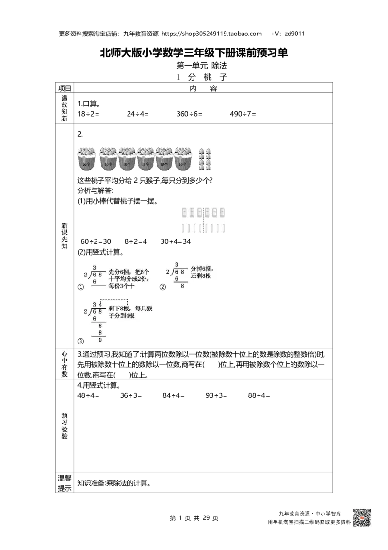 北师大版三年级下_26春北师大版数学二下_19、赠送其它资料_旧版_赠品：北师大数学1-6年级课前预习单