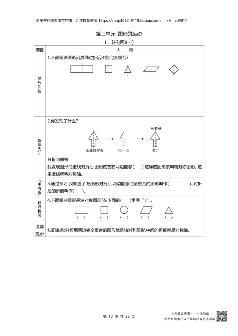 北师大版三年级下_26春北师大版数学二下_19、赠送其它资料_旧版_赠品：北师大数学1-6年级课前预习单