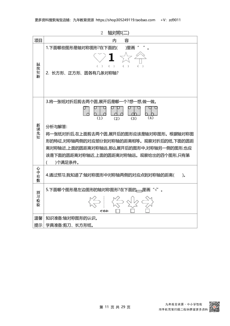 北师大版三年级下_26春北师大版数学二下_19、赠送其它资料_旧版_赠品：北师大数学1-6年级课前预习单