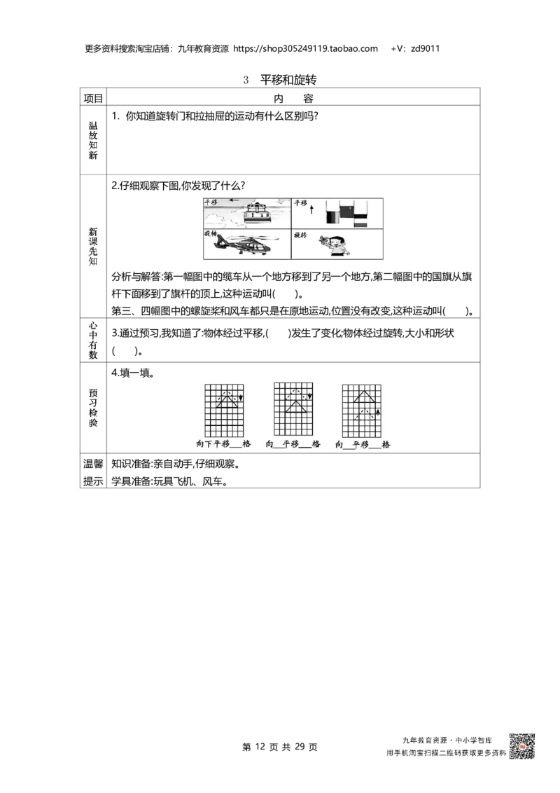 北师大版三年级下_26春北师大版数学二下_19、赠送其它资料_旧版_赠品：北师大数学1-6年级课前预习单