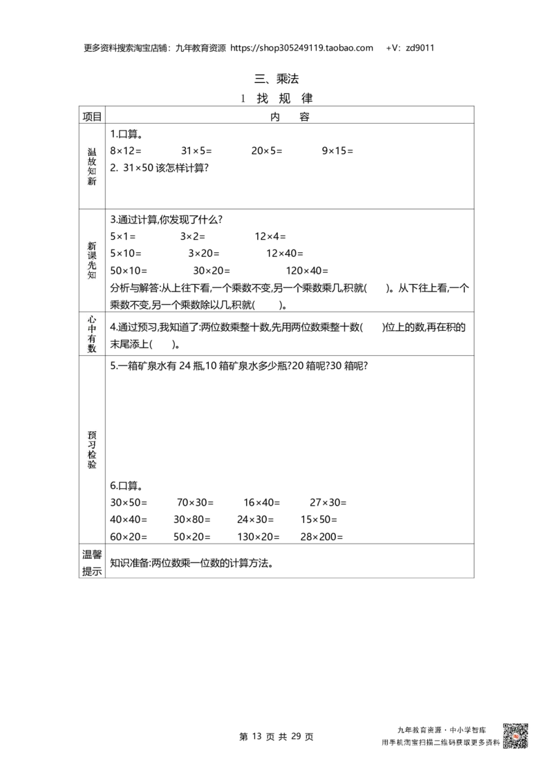 北师大版三年级下_26春北师大版数学二下_19、赠送其它资料_旧版_赠品：北师大数学1-6年级课前预习单