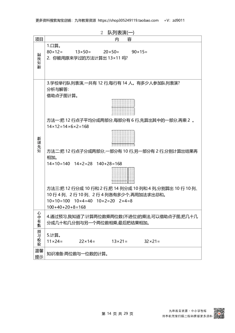 北师大版三年级下_26春北师大版数学二下_19、赠送其它资料_旧版_赠品：北师大数学1-6年级课前预习单