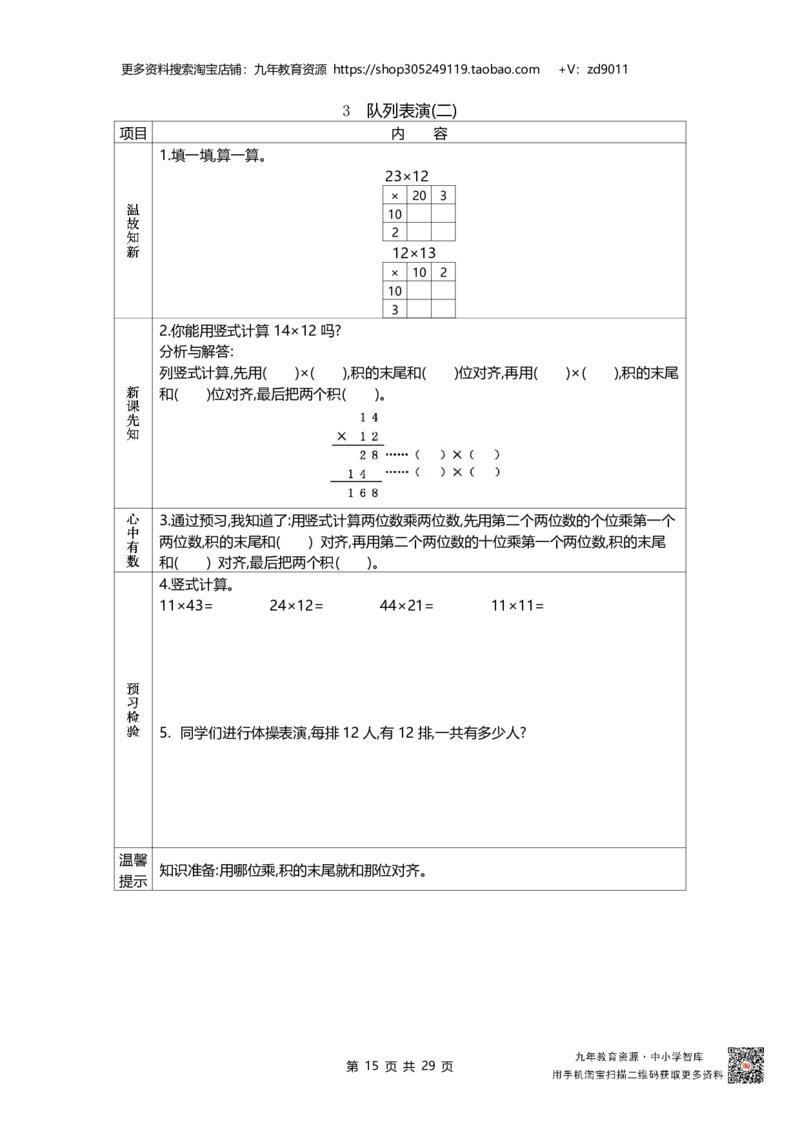 北师大版三年级下_26春北师大版数学二下_19、赠送其它资料_旧版_赠品：北师大数学1-6年级课前预习单