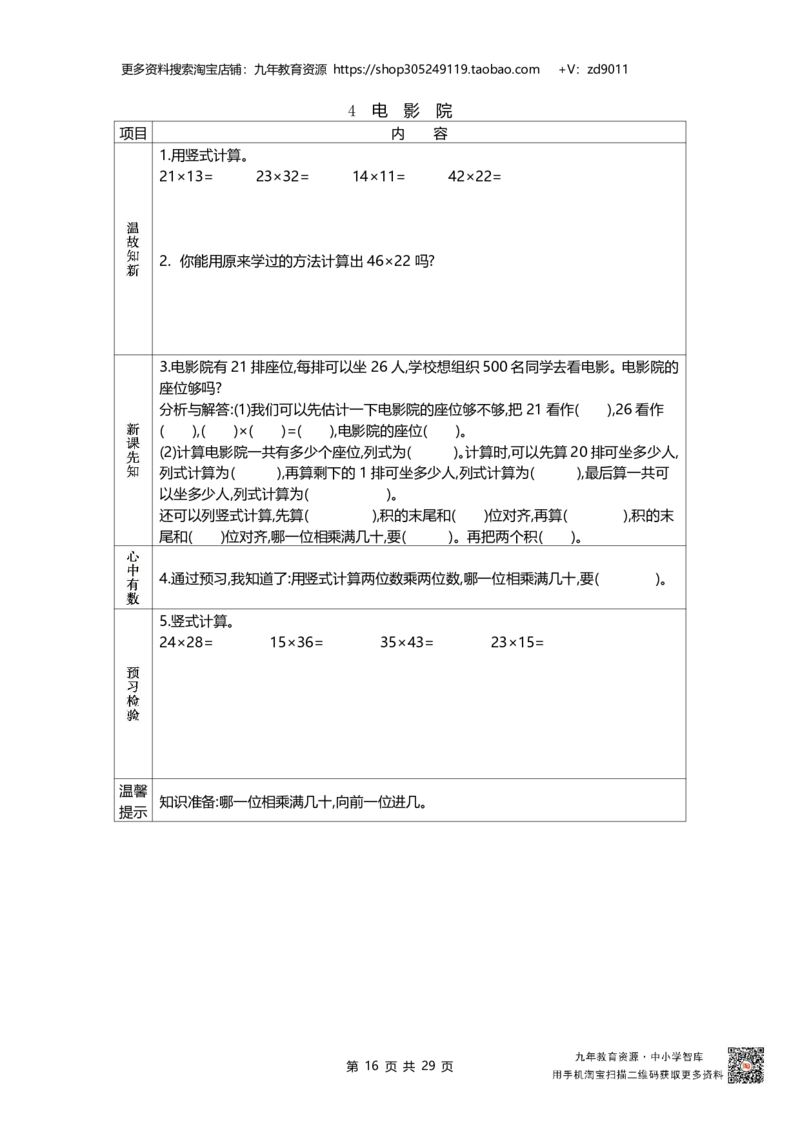 北师大版三年级下_26春北师大版数学二下_19、赠送其它资料_旧版_赠品：北师大数学1-6年级课前预习单