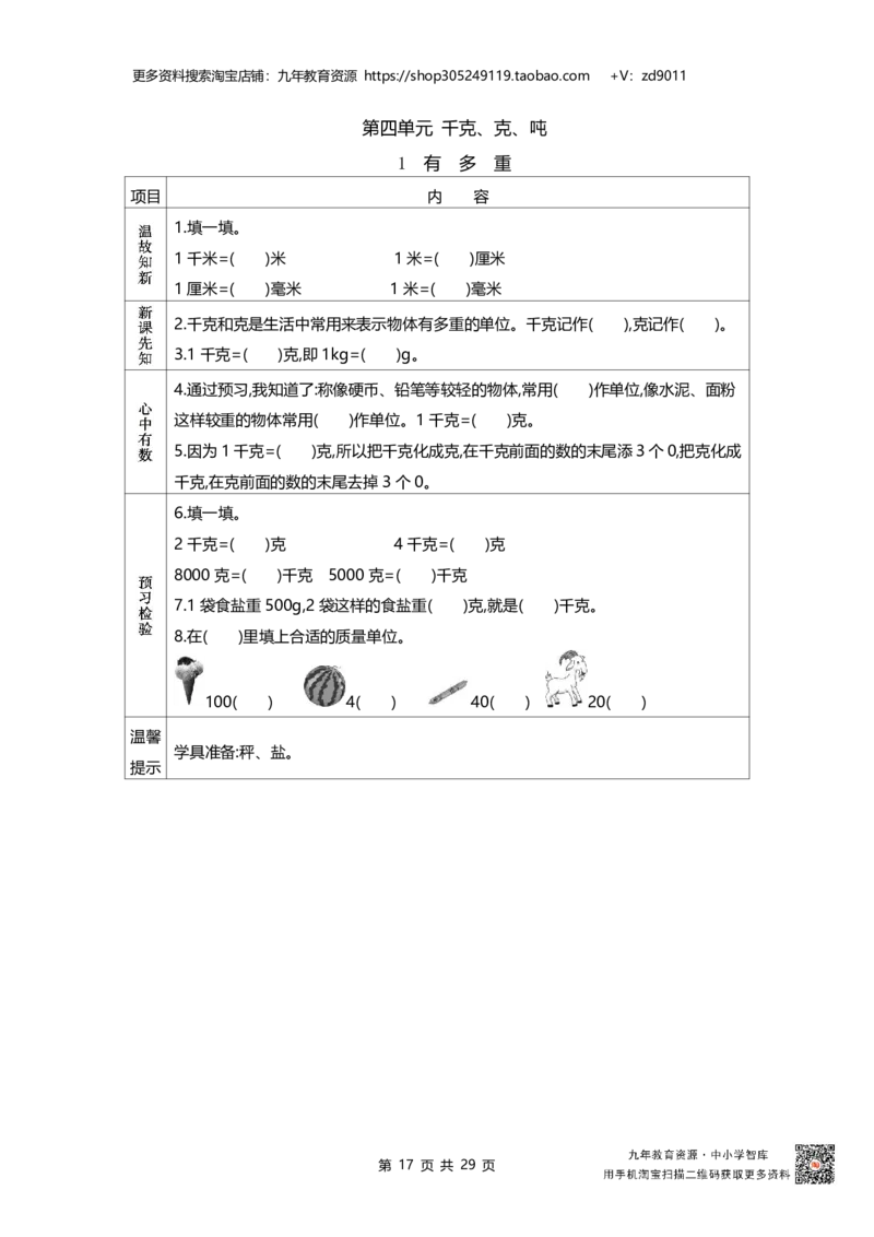 北师大版三年级下_26春北师大版数学二下_19、赠送其它资料_旧版_赠品：北师大数学1-6年级课前预习单