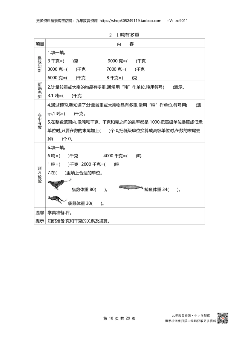 北师大版三年级下_26春北师大版数学二下_19、赠送其它资料_旧版_赠品：北师大数学1-6年级课前预习单