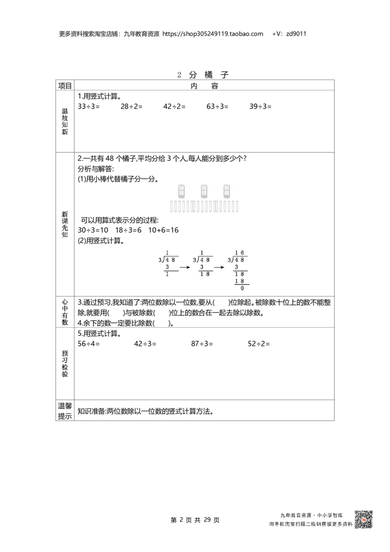 北师大版三年级下_26春北师大版数学二下_19、赠送其它资料_旧版_赠品：北师大数学1-6年级课前预习单