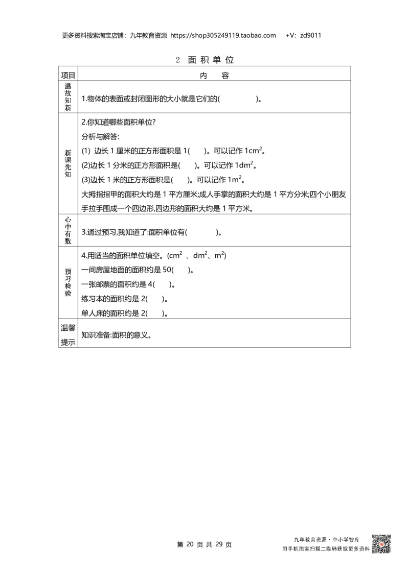 北师大版三年级下_26春北师大版数学二下_19、赠送其它资料_旧版_赠品：北师大数学1-6年级课前预习单
