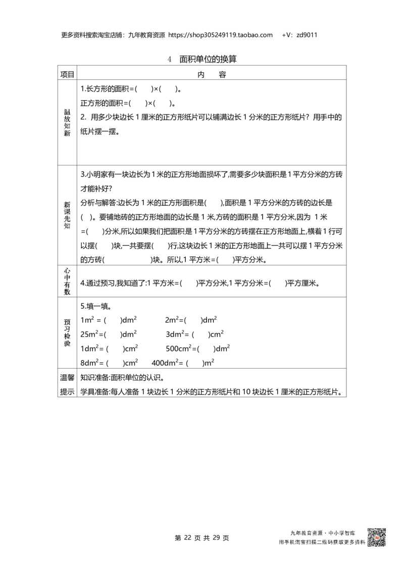 北师大版三年级下_26春北师大版数学二下_19、赠送其它资料_旧版_赠品：北师大数学1-6年级课前预习单