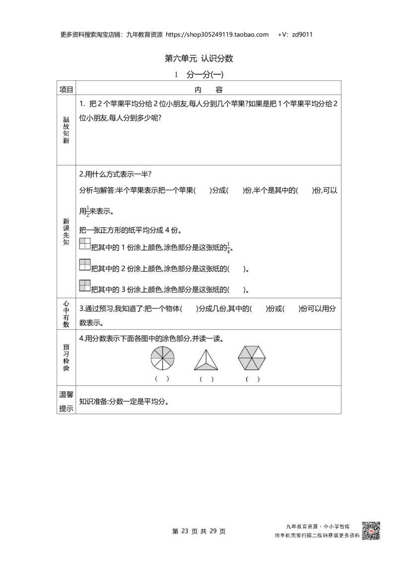 北师大版三年级下_26春北师大版数学二下_19、赠送其它资料_旧版_赠品：北师大数学1-6年级课前预习单