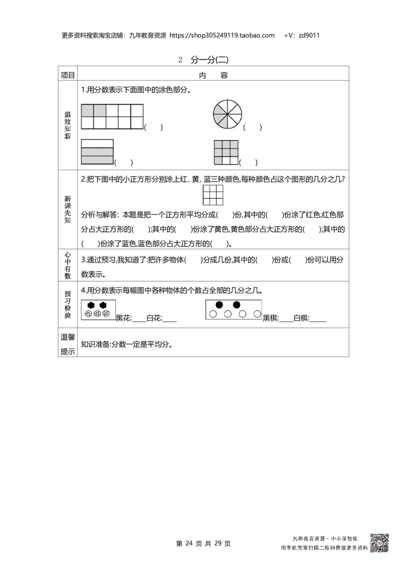 北师大版三年级下_26春北师大版数学二下_19、赠送其它资料_旧版_赠品：北师大数学1-6年级课前预习单