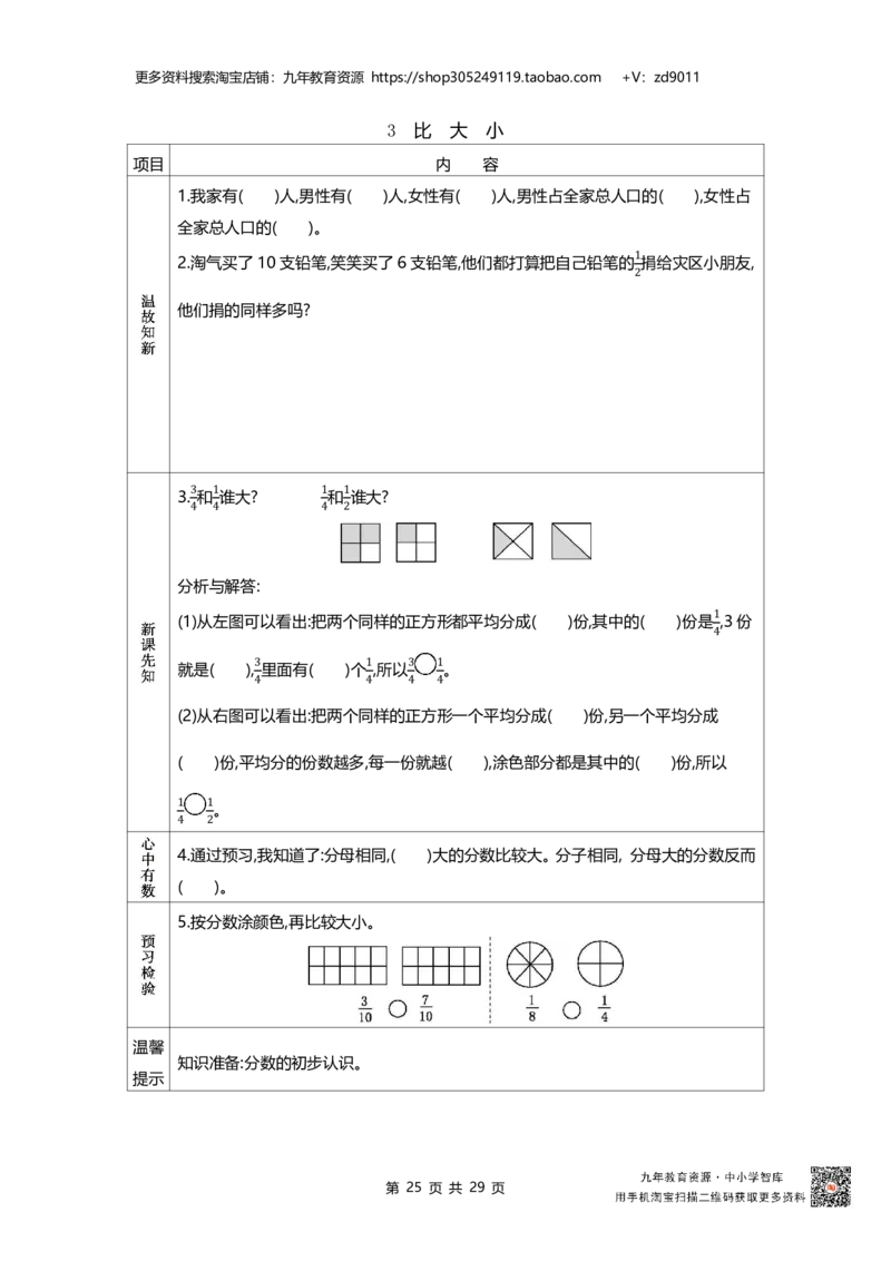北师大版三年级下_26春北师大版数学二下_19、赠送其它资料_旧版_赠品：北师大数学1-6年级课前预习单