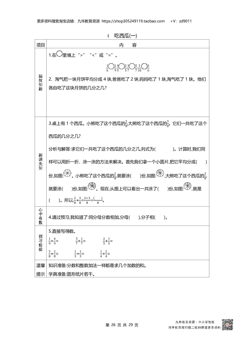 北师大版三年级下_26春北师大版数学二下_19、赠送其它资料_旧版_赠品：北师大数学1-6年级课前预习单