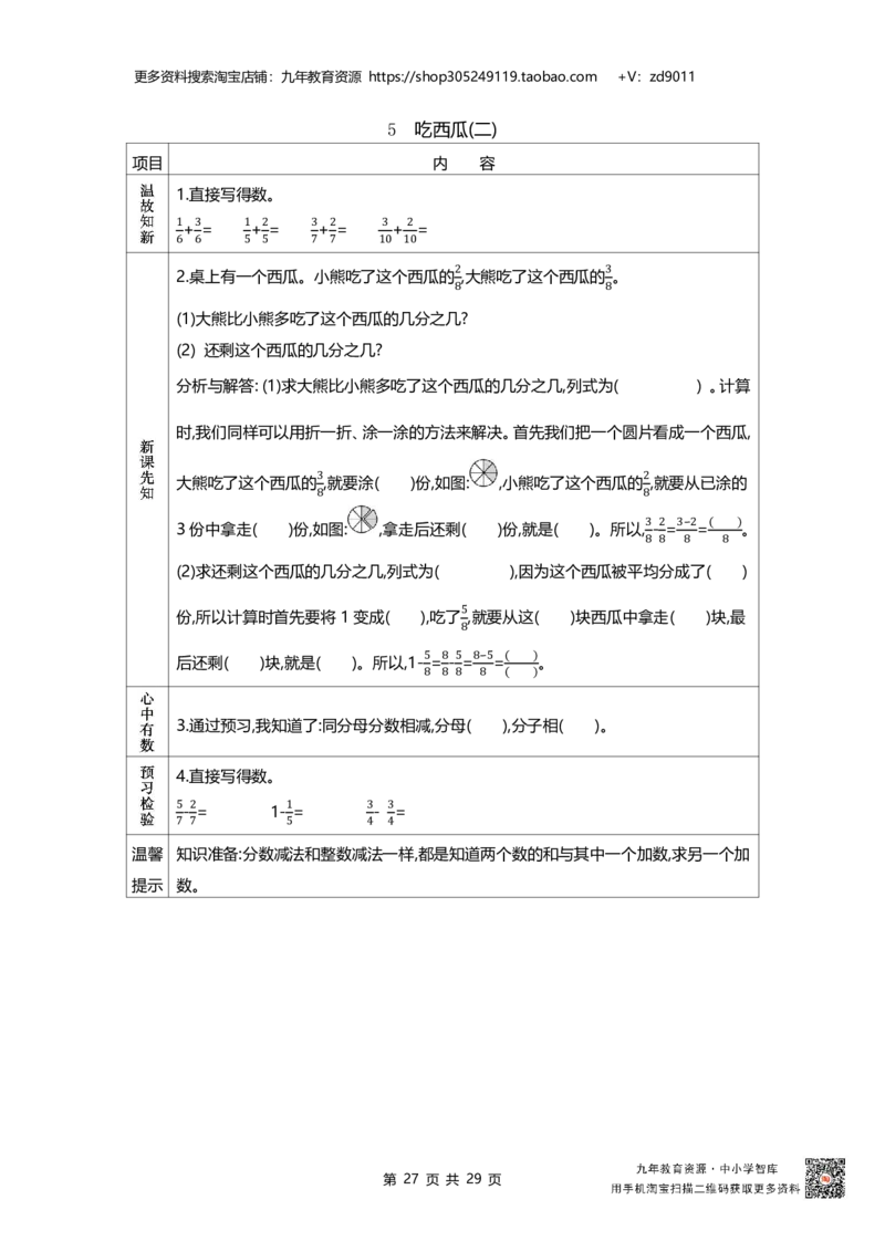 北师大版三年级下_26春北师大版数学二下_19、赠送其它资料_旧版_赠品：北师大数学1-6年级课前预习单