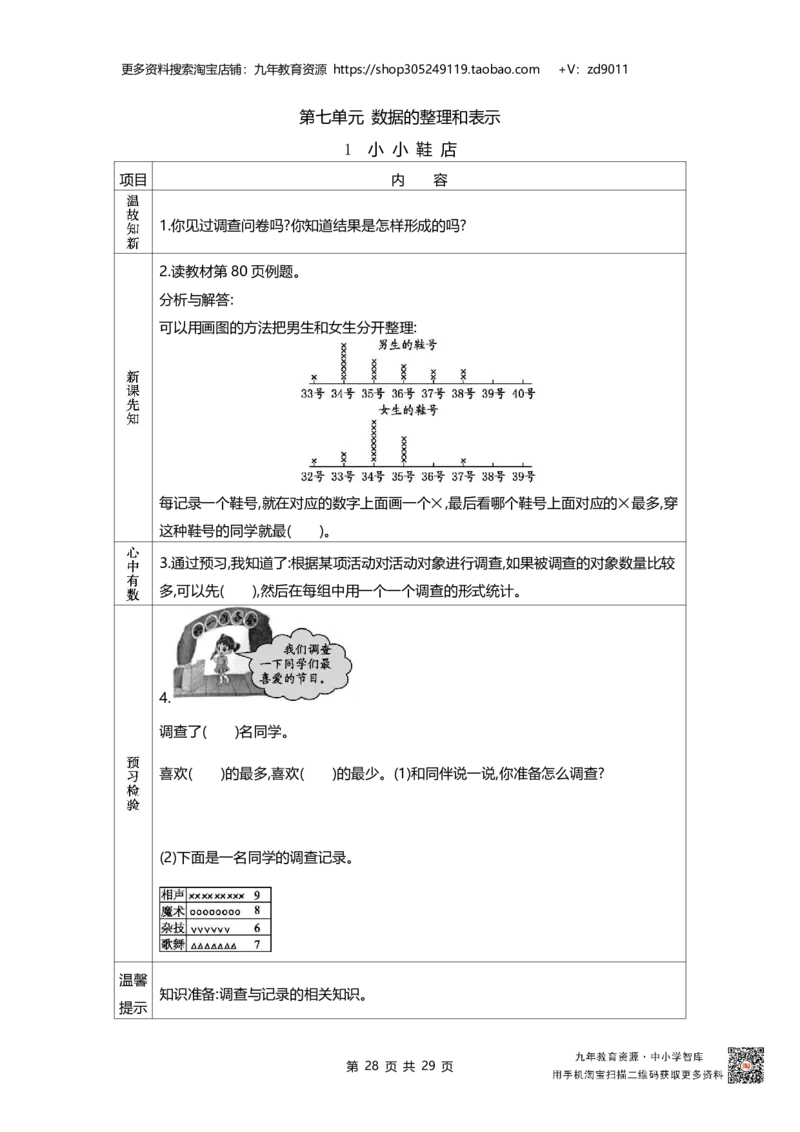 北师大版三年级下_26春北师大版数学二下_19、赠送其它资料_旧版_赠品：北师大数学1-6年级课前预习单